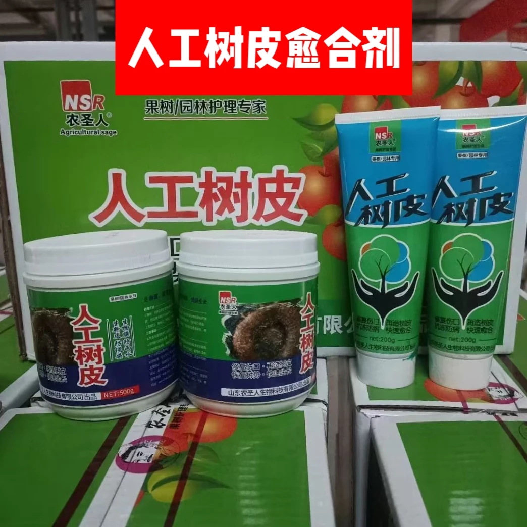 人工树皮愈合剂剪口锯口花木嫁接果树伤口封口愈合剂伤口愈合家用