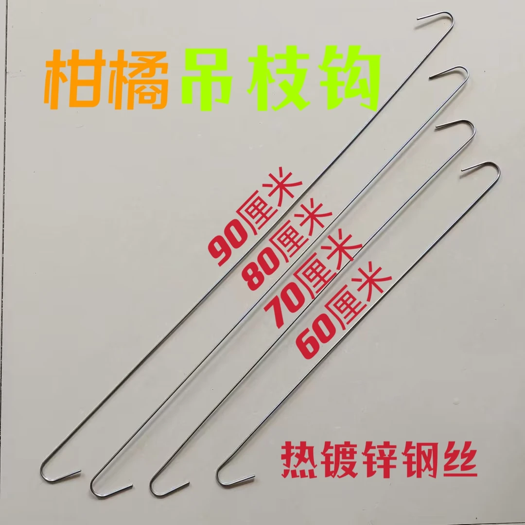 果树吊枝钩柑橘沃柑桔吊枝神器热镀锌钢丝荔枝