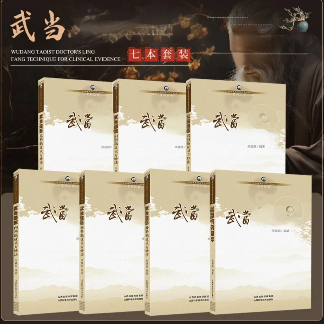 武当正版全套7本套装