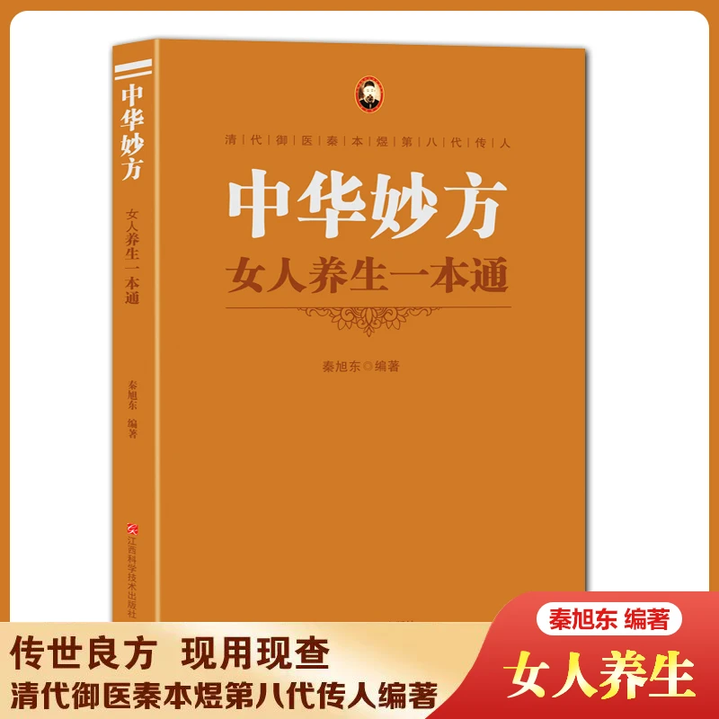 中华妙方一本通 四季一本通家庭实用随用随查