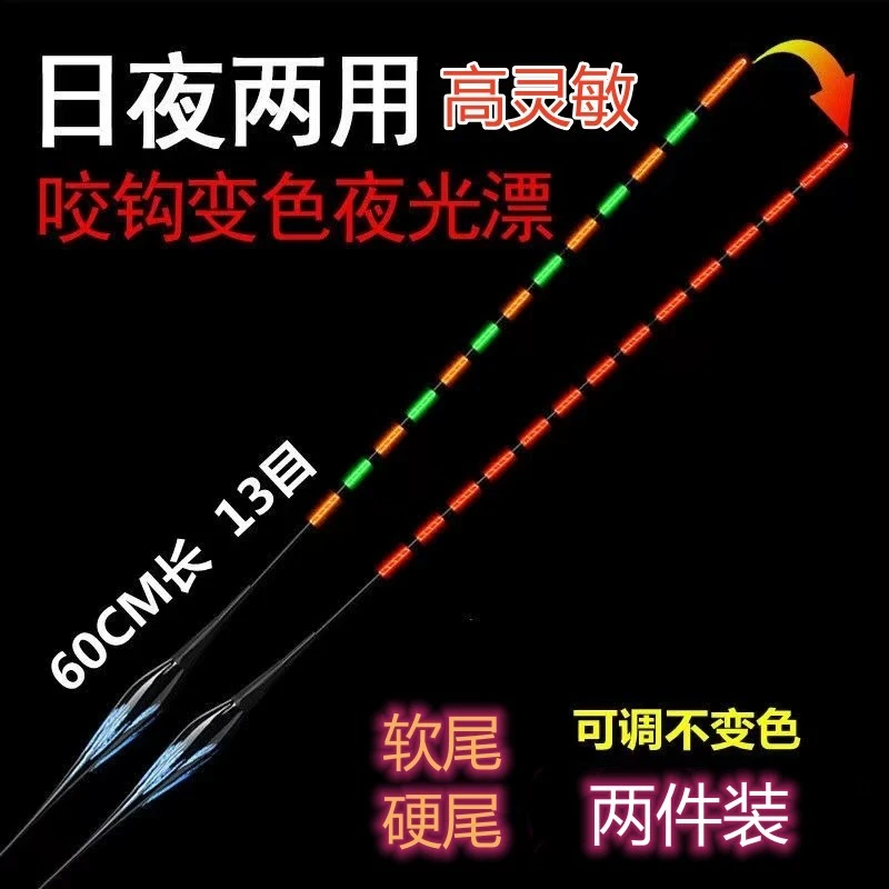 60cm加长日夜两用咬钩变色夜光漂高灵敏硬尾电子漂黑坑鲫鲤鱼浮漂