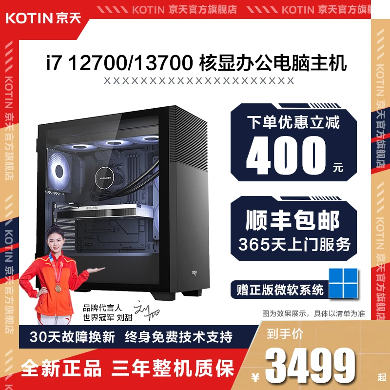 酷睿i7 13700/12700/16G/1TB 核显设计专业办公 DIY台式电脑主机