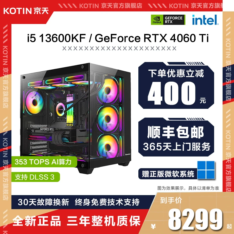 i5 14600KF/13600KF/RTX 4070TiSUPER/RTX4060Ti DIY台式电脑主机