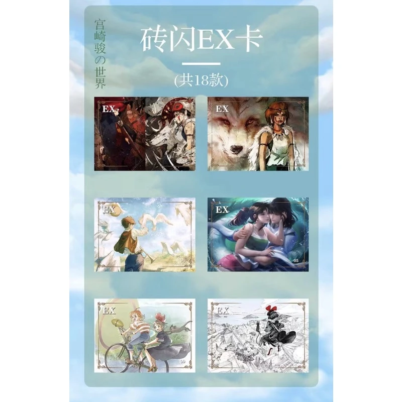 【特】造梦坊 宫崎骏 收藏卡牌（默认代拆）
