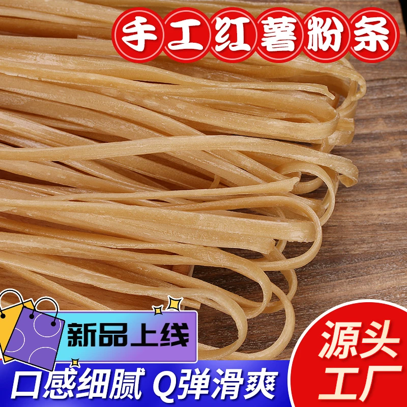 正宗红薯添加晾晒散装火锅川粉宽粉酸辣粉纯手工食用炖肉粉丝劲道