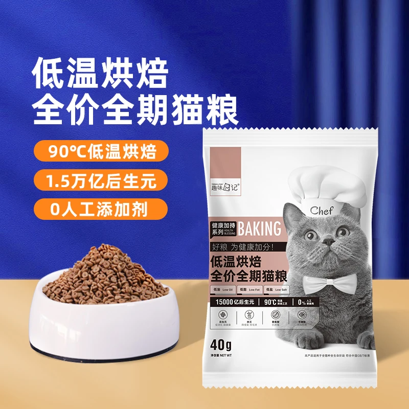 趣味日记【喵哆哆浮力】低温烘焙全价全期猫粮-试用装（40g/包）