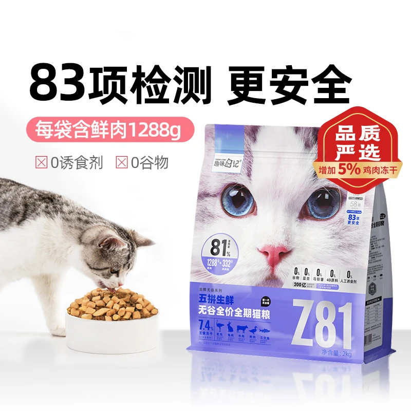 趣味日记【囤货装】五拼主食冻干猫粮夹心鲜肉宠物猫粮全价营养主粮