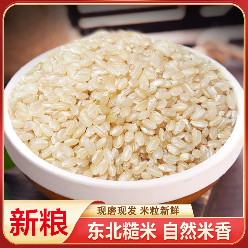 糙米5斤包装糙米饭健身代餐杂粮纤维饱腹五谷杂粮农家黑土地营养
