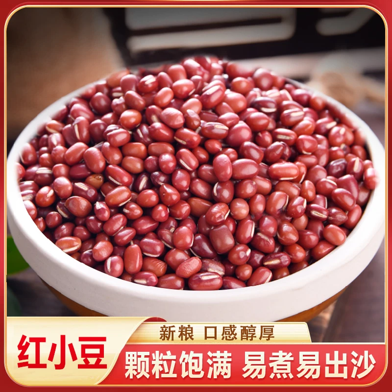 25年新货东北食用五谷杂粮豆子农家精品红小豆粗粮豆沙营养豆浆