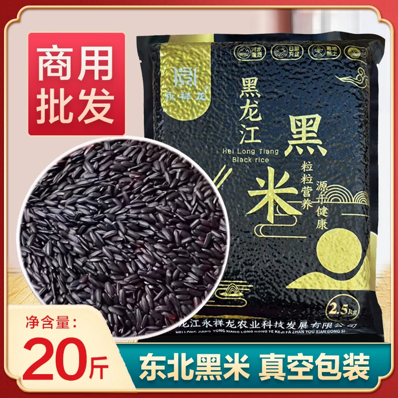 25年东北黑米20斤新米农家自产无染色黑香米黑米粥煮饭甜品杂粮