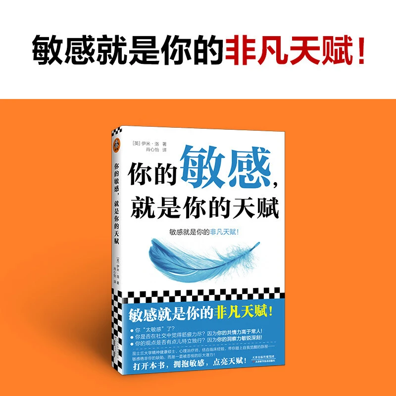 【官方正版】你的敏感,就是你的天赋心理治疗师多年临床咨询