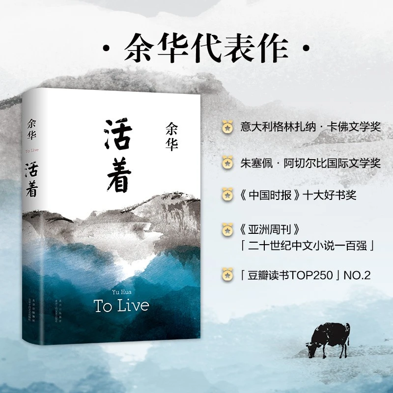 官方正版活着书籍余华经典作品开长篇小说推荐SS人生作家读书丰富
