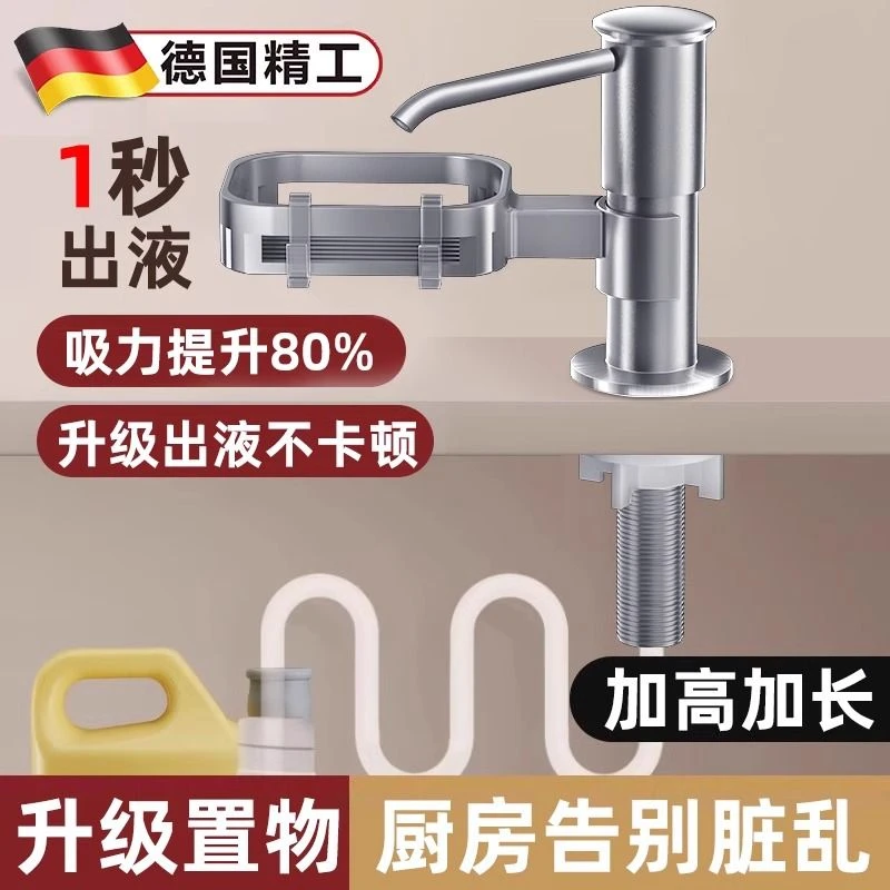 圣悦琳厨房水槽洗洁精按压器压取器皂液器洗菜盆用洗涤灵按压神器