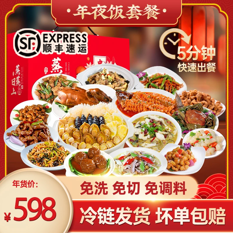 新年团聚年夜饭方便大礼包紫气东来大礼包套餐