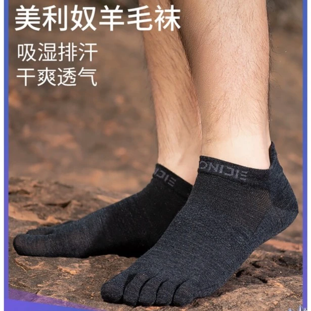 奥尼捷羊毛五指袜专业跑步运动袜透气速干男女户外羊毛袜越野袜子