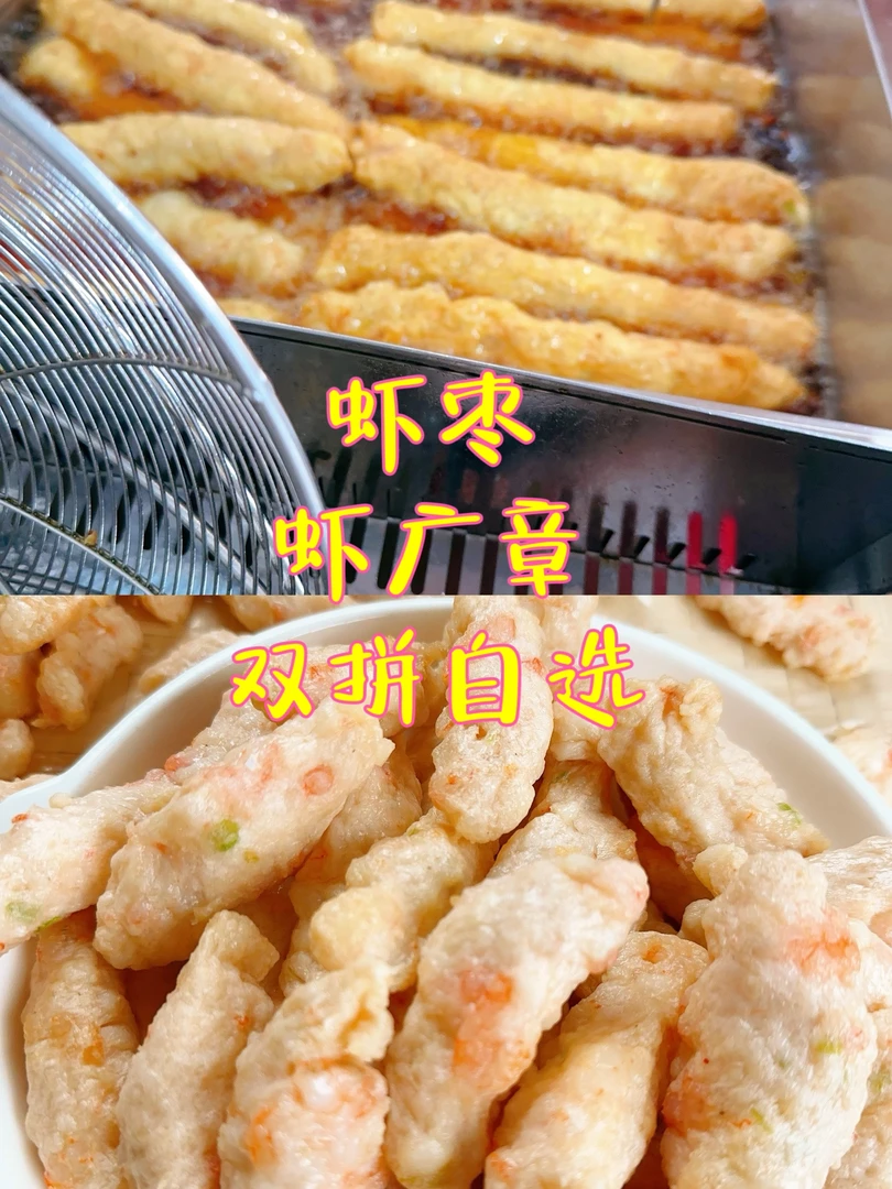 ❷斤自选【虾广章虾枣】惠来手工樱花虾枣樱花虾广章