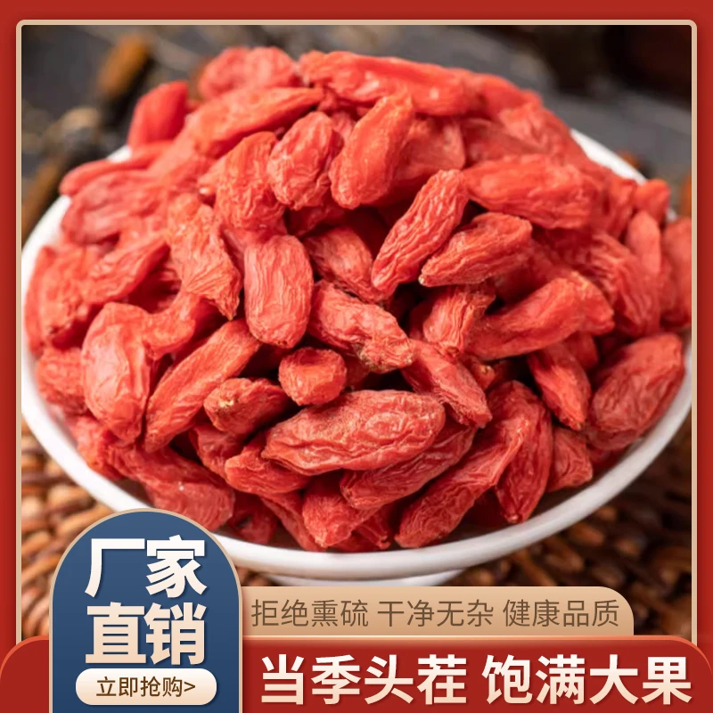 宁夏枸杞正宗大颗粒枸杞农家新鲜头茬免洗可煲汤泡酒泡茶红枸杞
