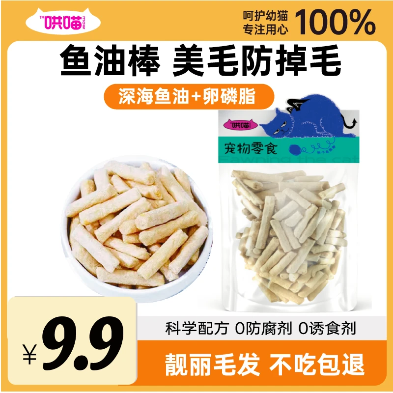 猫咪零食鱼油棒羊奶棒鲜肉原切添加冻干鸡小胸鹌鹑鸡脖冻干试吃装