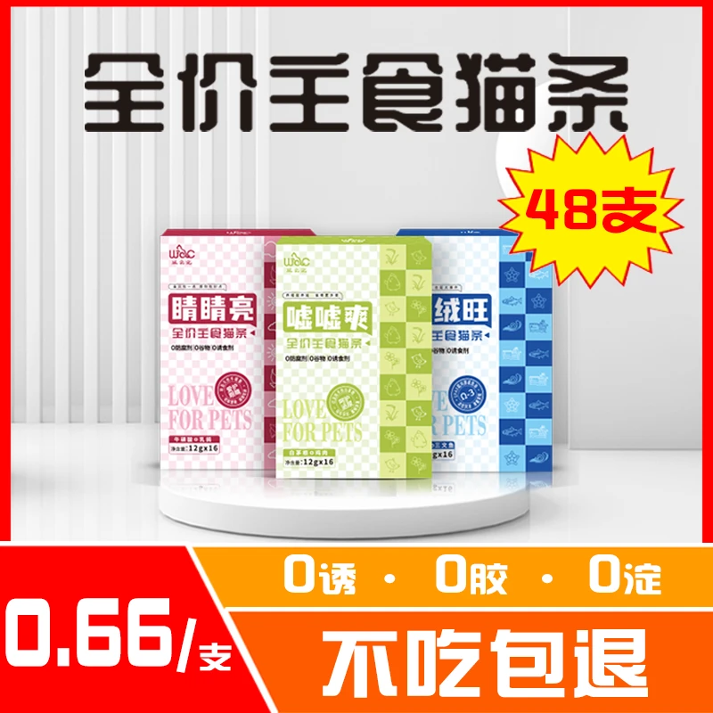 【三盒装】威爱宠全价主食猫条鱼油牛磺酸白茅根0诱0胶0淀