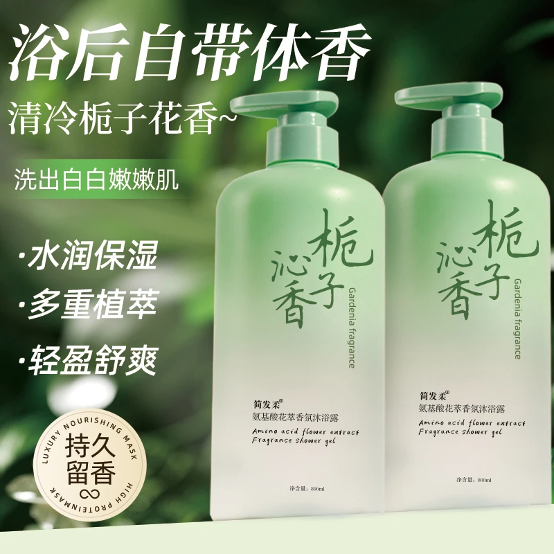 【超值2瓶装】栀子花香水香氛沐浴露持久留香沐浴乳浴液大容量男女