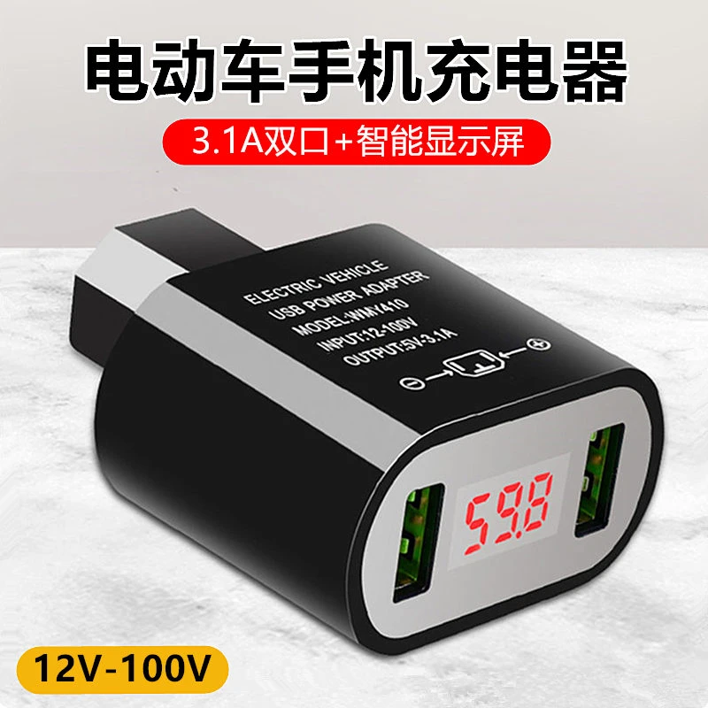 电动车手机充电器通用USB转换器12v60V72v100伏电瓶车车载充电器