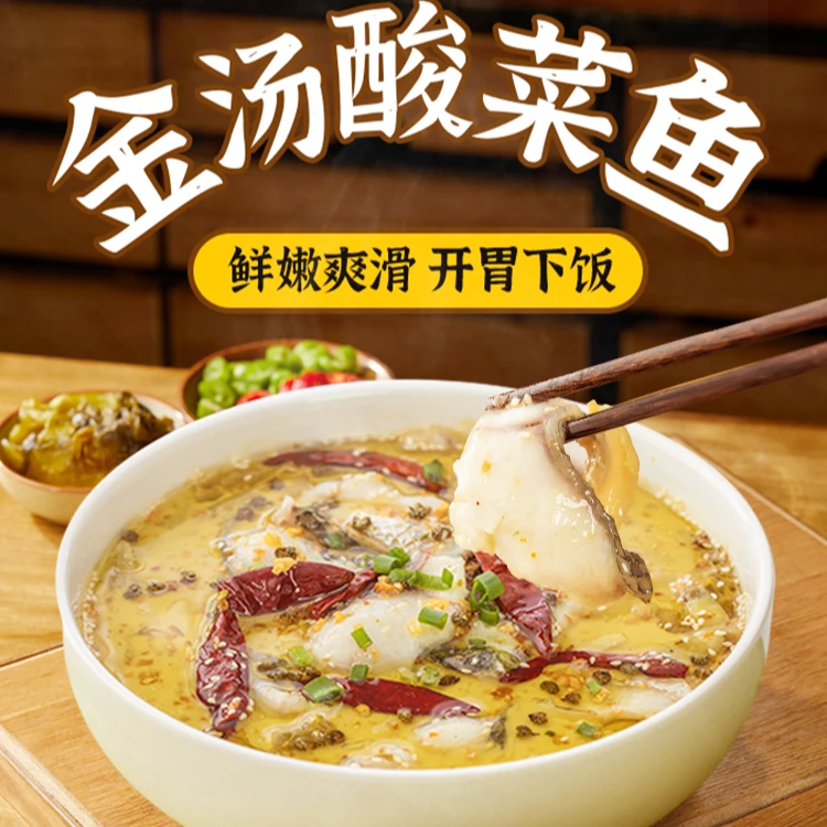 【半价吃酸菜鱼】爆款金汤酸菜鱼430g加热即食滑嫩下饭免浆浓郁wt