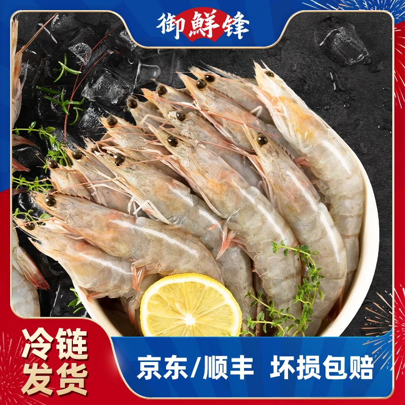 【御鲜锋】盐冻白对虾30/40 1.65kg虾肉活虾速冻冷冻肉质新鲜