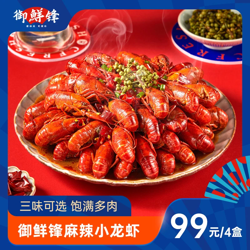 【御鲜锋】麻辣小龙虾700g宵夜聚会加热即食