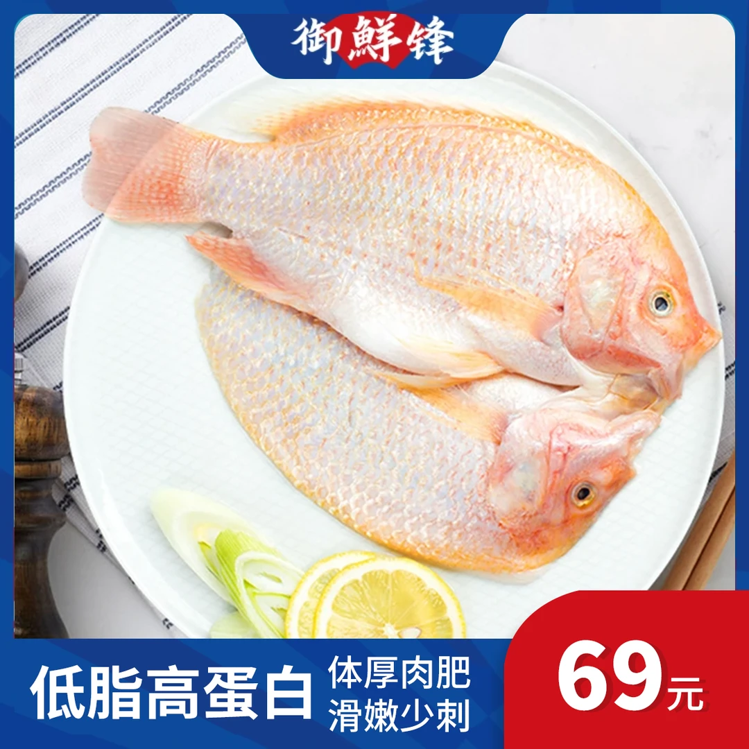 【御鲜锋官方】精选三去红星斑鱼 900g/袋 去鳞鱼肉 速冻冷冻xx