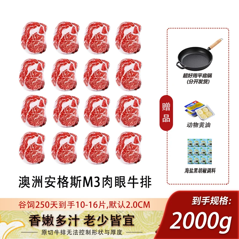 【安格斯M3肉眼】澳洲原切谷饲安格斯4斤肉眼进口牛排顺丰冷链