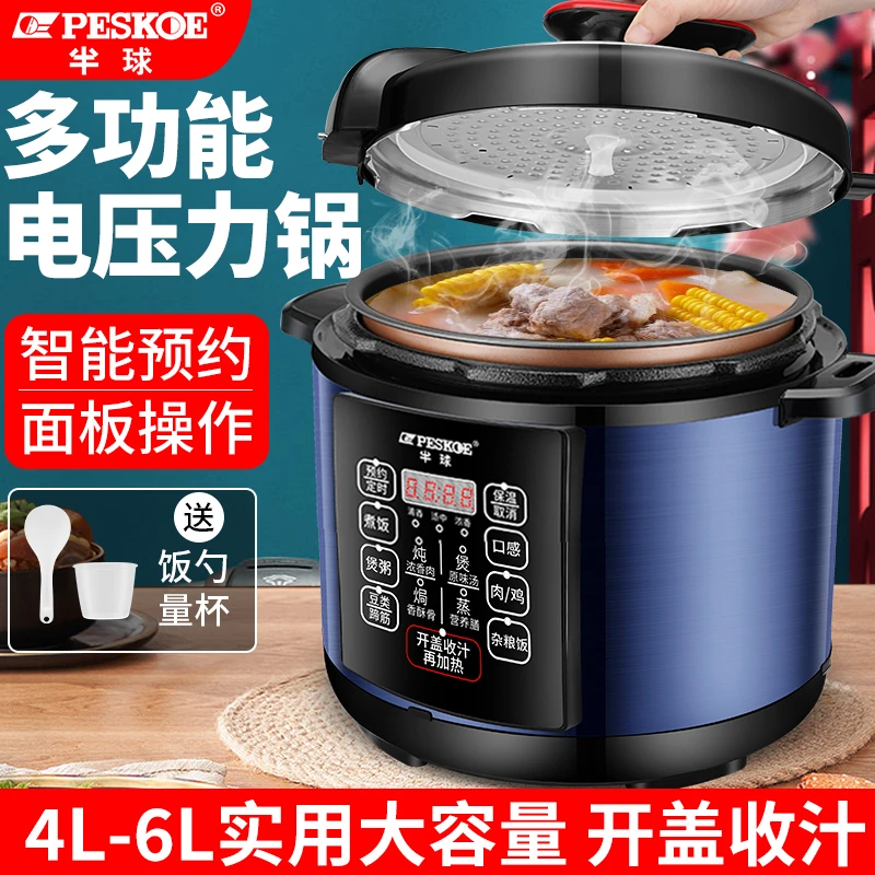 半球家用小型高压电饭锅2-3人多功能电压力锅4L智能煲汤炖汤5-6人