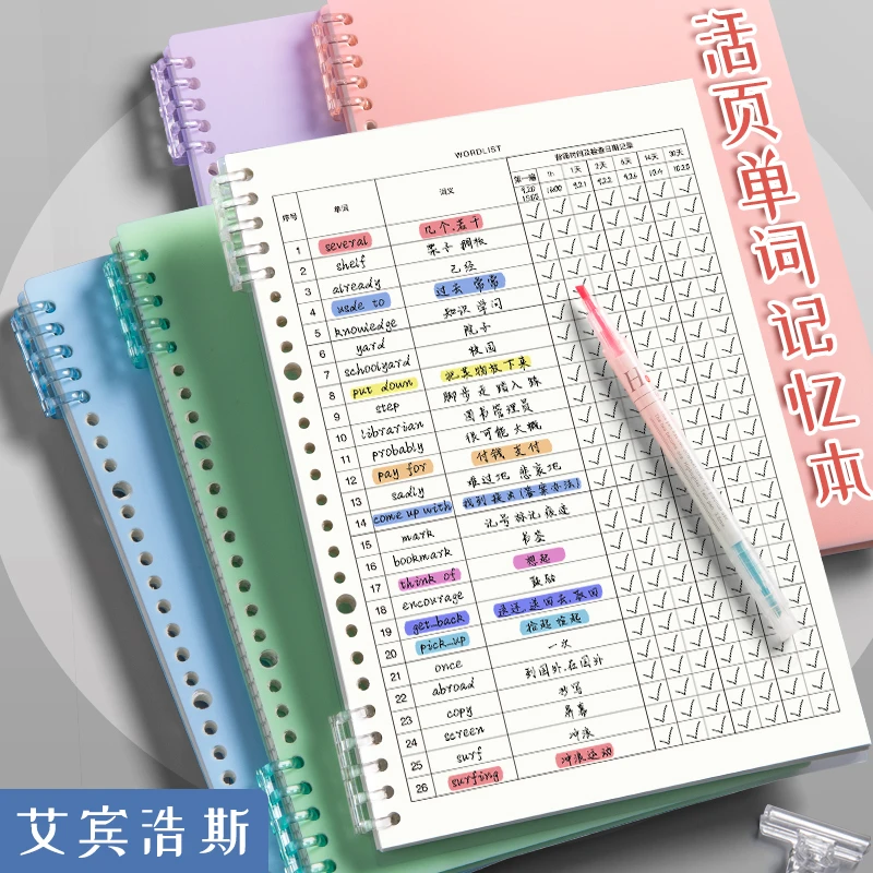 英语单词本子艾宾浩斯曲线记忆本考研默写本记单词活页本笔记本子