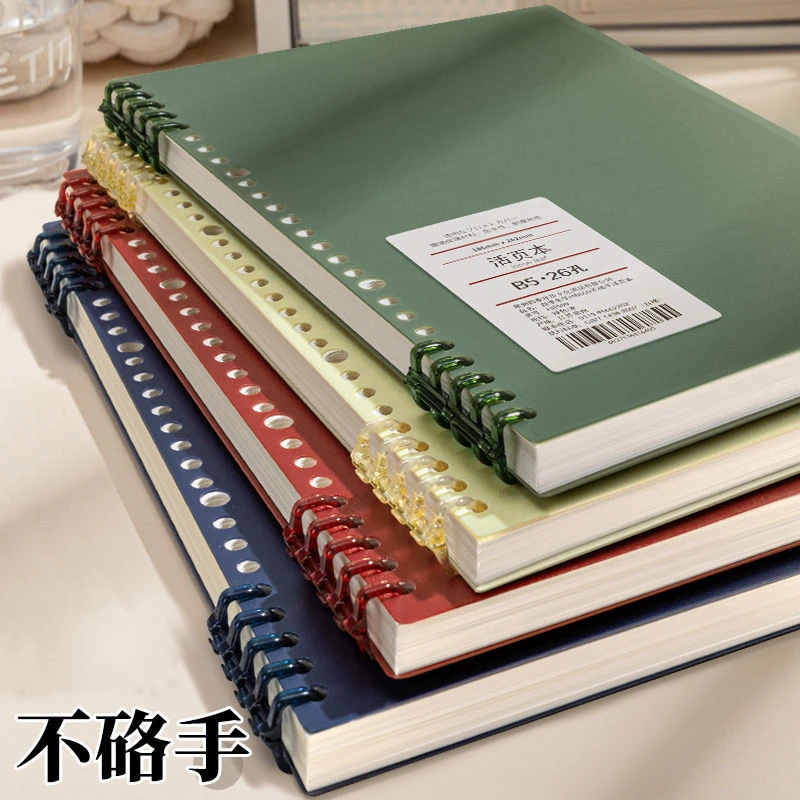 B5不硌手活页本可拆卸笔记本本子线圈大学生初高中生方格a5记事本