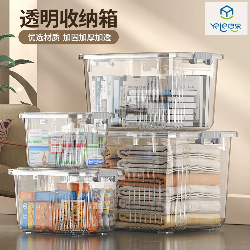 yele/也乐【高货优选】透明收纳箱家用塑料大容量整理储物箱车载