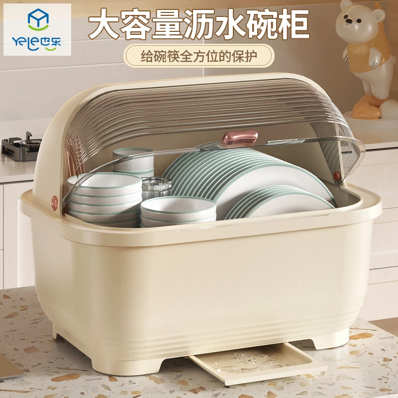yele/也乐奶油风家用厨房碗筷收纳盒手提式大容量特大号收纳碗柜