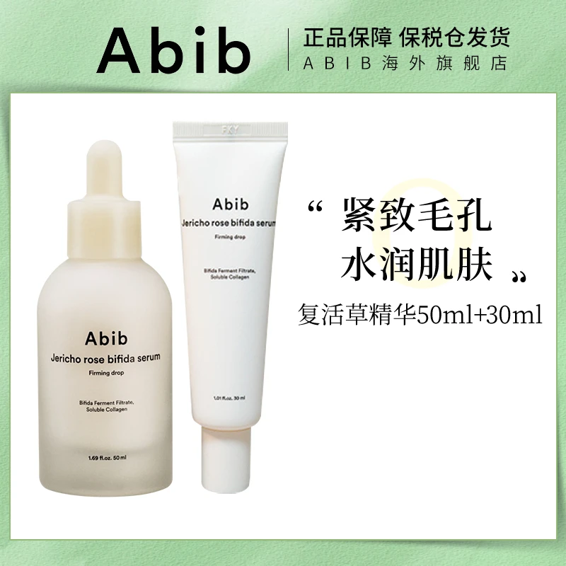 Abib阿彼芙复活草精华套盒