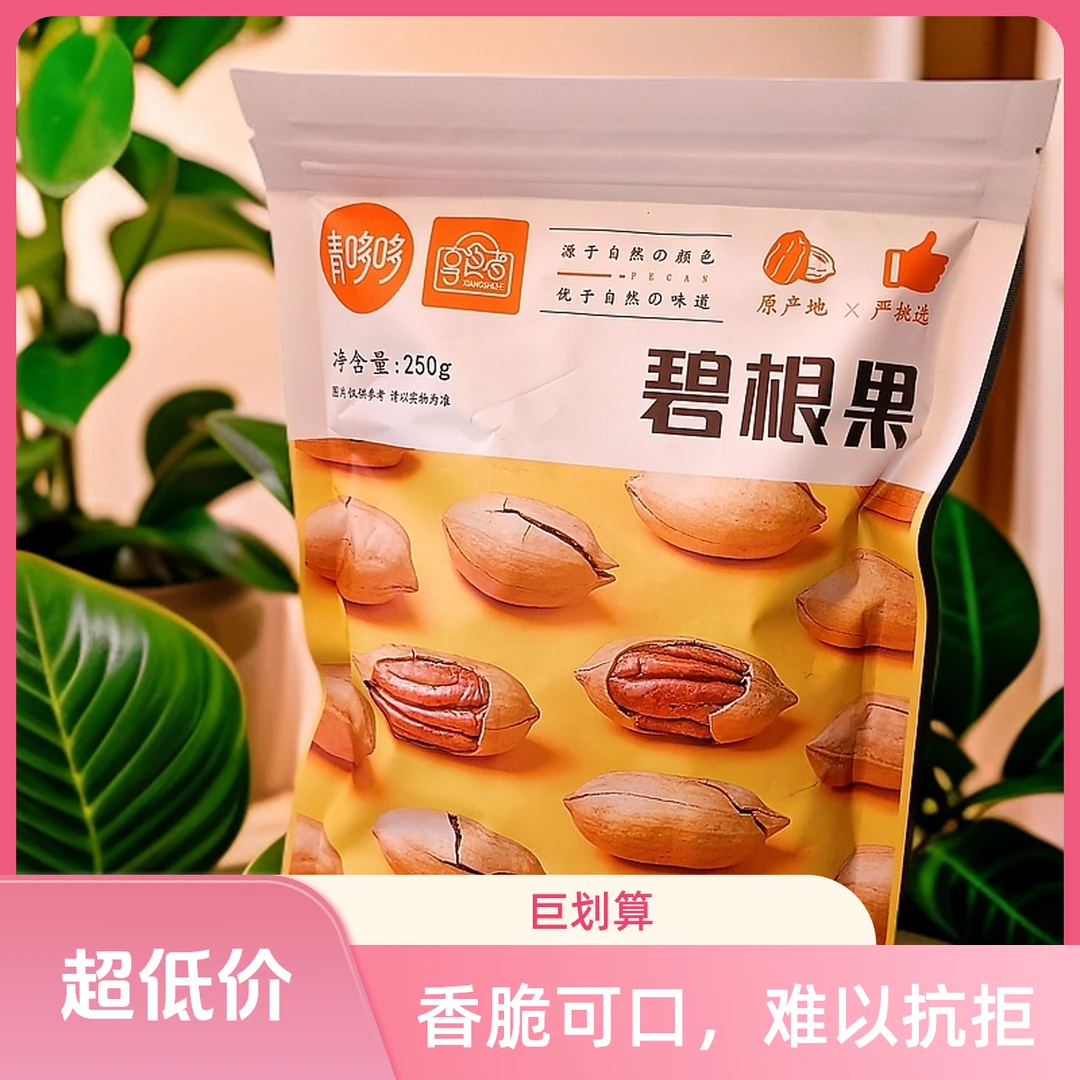 年货碧根果奶油味奶香长寿果炒货坚果干果批发香酥脆甜大果核桃