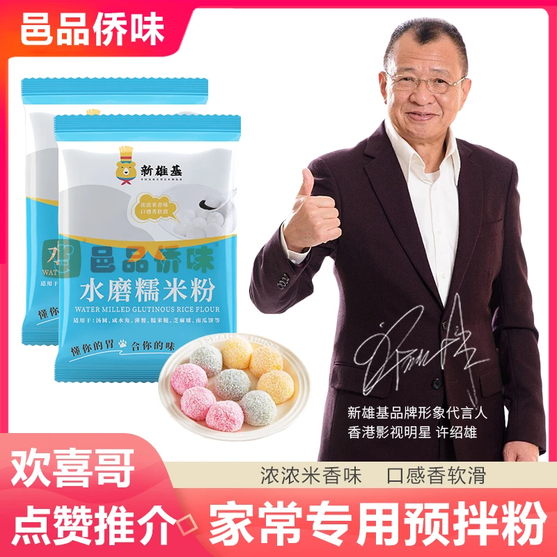 【寻味冬至】汤圆饺子糯米糍驴打滚麻薯包家用水磨糯米粉水晶饺子粉