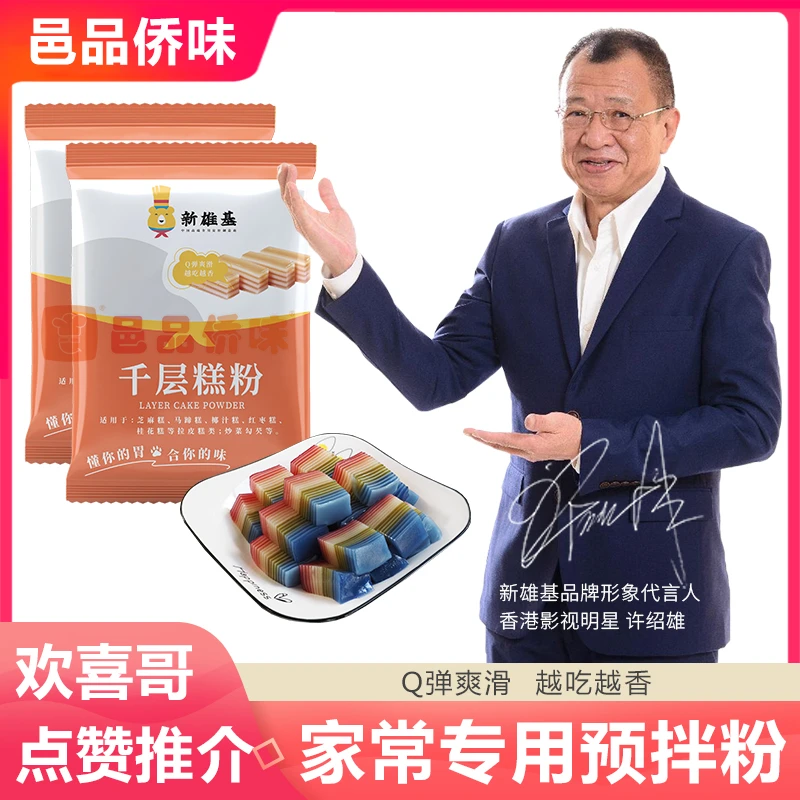 家用千层糕预拌粉【欢喜哥品牌代言】马蹄糕椰汁糕桂花糕红豆糕美味