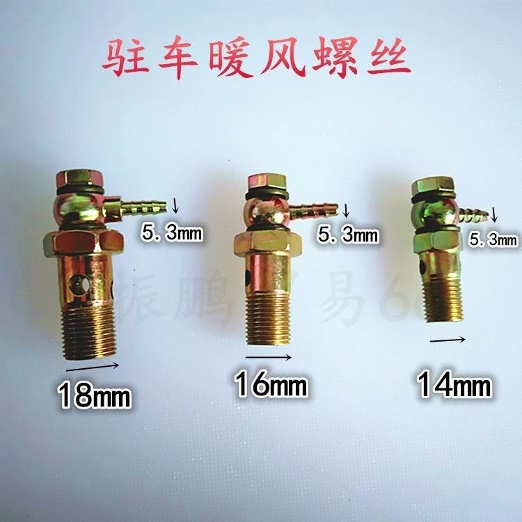 驻车暖风机取油器柴暖配件大全油路改装螺丝取油螺丝回油螺栓接头