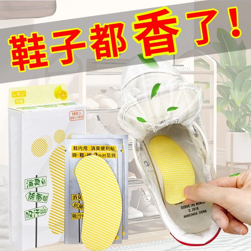 鞋子防除臭贴剂去脚臭汗脚消臭留香球鞋巨臭鞋袜除异味学生脚鞋贴