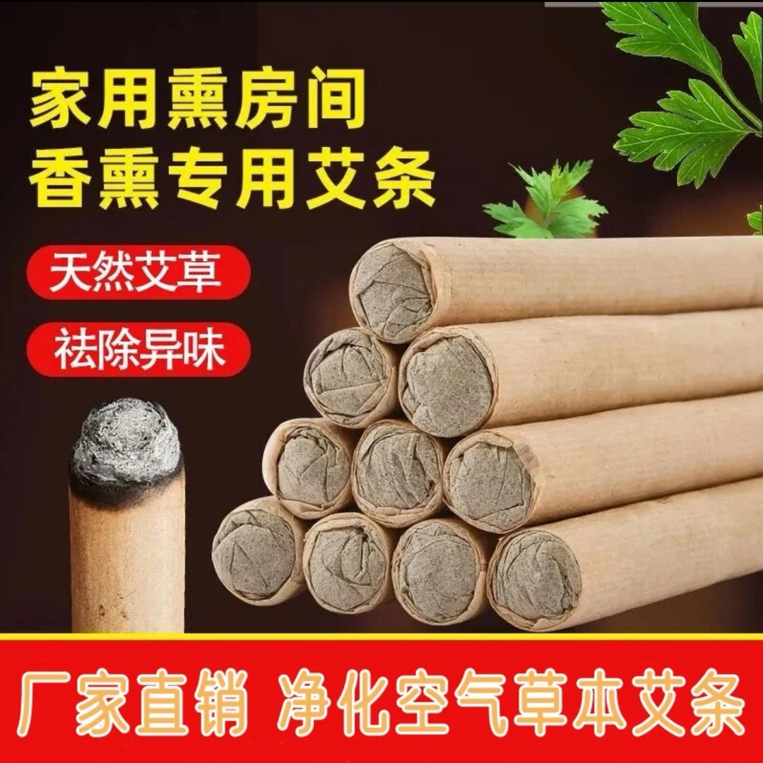 【艾草香薰艾柱30支+2底座】厂家直发室内外熏艾防虫艾草条不可艾灸