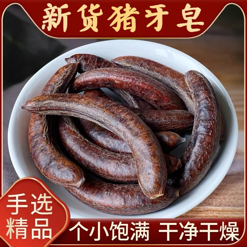【悉宝堂】新货野生皂角250g猪牙皂小皂角皂荚牙皂