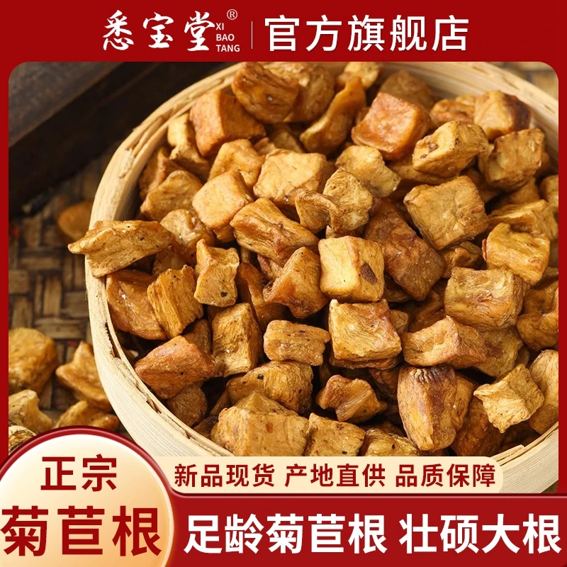 【悉宝堂】菊苣根 净重250克肉厚饱满食用散装优选品质