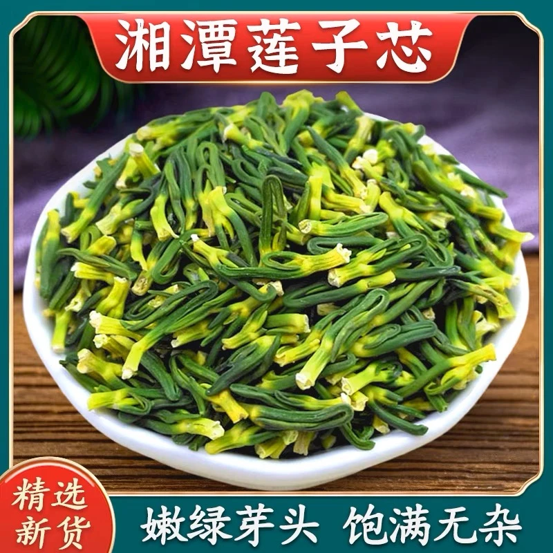 【悉宝堂】湘潭莲子心新货连子芯茶60g/罐干货连子心茶搭配枸杞