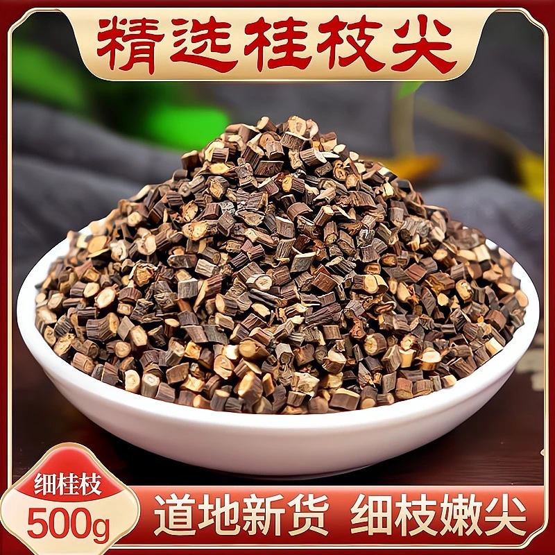 【悉宝堂】广西无硫新货桂枝桂枝尖250g泡水