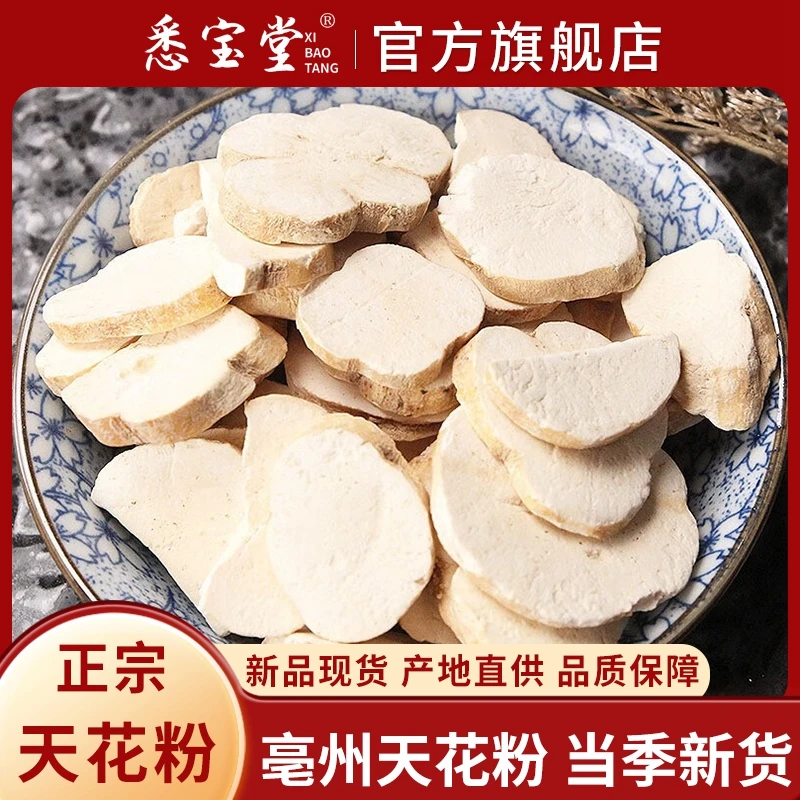 【悉宝堂】天花粉 瓜菱根 净重250克自然生长 粉性十足