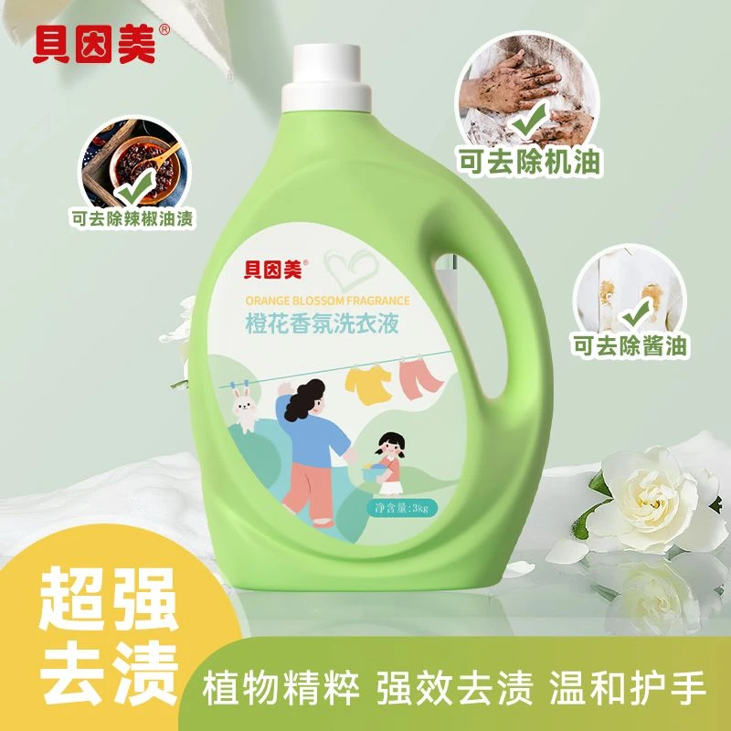 18斤贝因美留香洗衣液香氛婴幼儿护手草本温和精粹强效