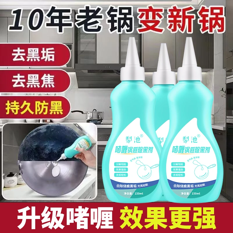啫喱锅底黑垢去除剂（拍一发三）