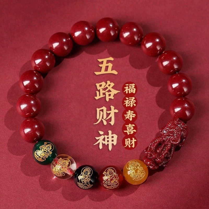 含辰砂工艺品五路财神貔貅手链本命年手串高颜值吉祥生肖转韵手链